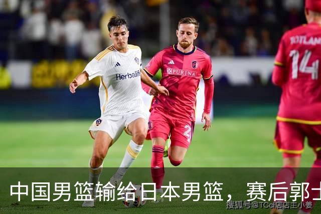 中国男篮输给日本男篮，赛后郭士强说：“这个夏天我们整个中国男篮都非常努力”